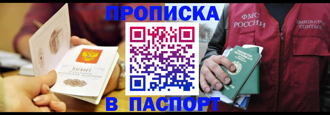 временная регистрация законно в Мытищах