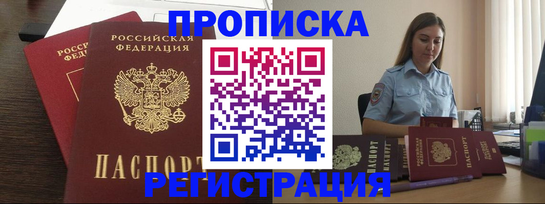 прописка для кредита в Мытищах