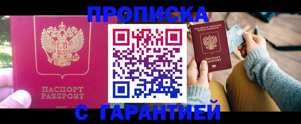 временная регистрация для школы в Мытищах