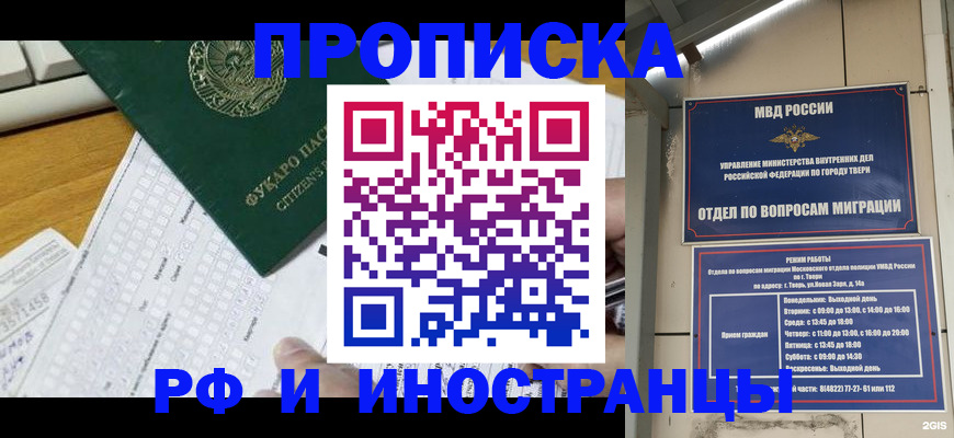временная регистрация недорого в Мытищах