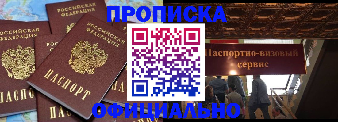 прописка от собственника в Мытищах